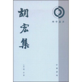 胡宏
