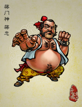 蒋忠