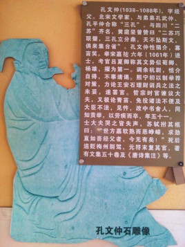 孔文仲