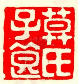 莫如忠