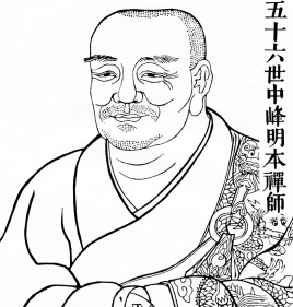 明本禅师