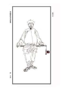 秦大士
