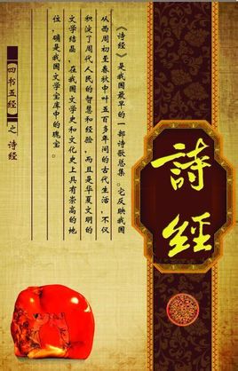 诗经
