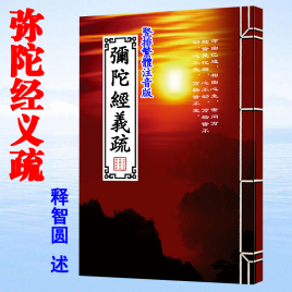 释智圆