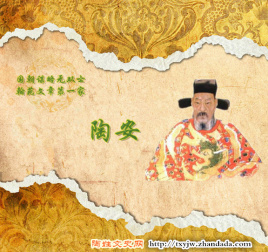 陶安
