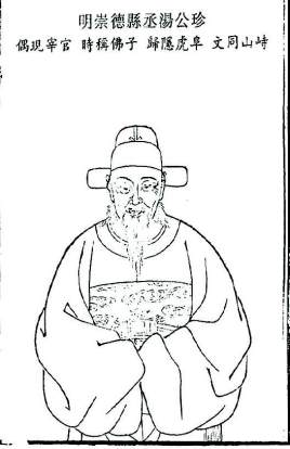 汤珍