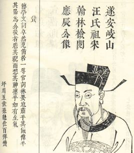 汪应辰